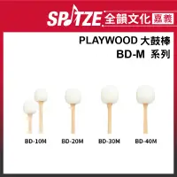 在飛比找蝦皮購物優惠-🎵全韻文化-嘉義店🎵日本PLAYWOOD 大鼓棒 BD-M 