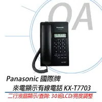 在飛比找蝦皮購物優惠-🤘OA小舖🤘 公司貨含稅 Panasonic 國際牌 KX-