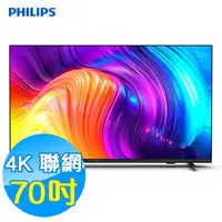 在飛比找樂天市場購物網優惠-PHILIPS飛利浦 70吋 4K 連網液晶顯示器 70PU