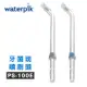 【美國Waterpik】沖牙機 牙菌斑噴刷頭PS-100E 2入組