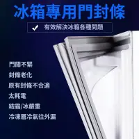 在飛比找蝦皮購物優惠-台灣出貨 冰箱膠條 客製化  密封條 門膠條 磁性密封條 冰