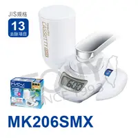 在飛比找蝦皮購物優惠-日本東麗 快速淨水實感組合MK206SMX+MKC.MXJ-