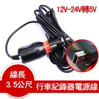 在飛比找蝦皮購物優惠-【車用充電器 1A/1.5A/2A/3A 5V輸出】12V~