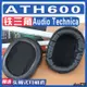 【滿減免運】適用Audio Technica 鐵三角 ATH600耳罩耳機海綿套替換配件/舒心精選百貨