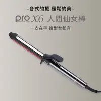 在飛比找Yahoo奇摩購物中心優惠-PINGO 台灣品工 PRO X6 橢圓曲線造型電棒