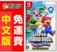 Switch NS 超級瑪利歐兄弟 驚奇 (中文版)