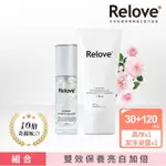 【RELOVE】雙效奇蹟嫩白組-深層傳明酸精華凝露+私密美白賦活晶球凝露💖現貨快速出貨💖免運贈手洗精