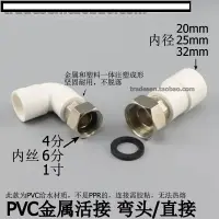 在飛比找樂天市場購物網優惠-【優選百貨】聯塑PVC內絲活接彎頭塑料給水管內螺紋活動直接銅