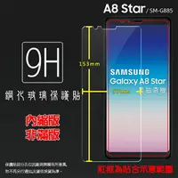 在飛比找樂天市場購物網優惠-SAMSUNG 三星 Galaxy A8 Star SM-G