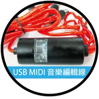 在飛比找PChome24h購物優惠-高速USB-MIDI音樂編輯線