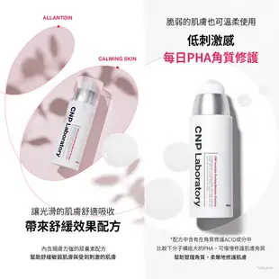 【CNP Laboratory】舒膚溫和修護體驗組(噴霧100ml+安瓶面膜1片+精露50ml+鼻膜1入組)｜品牌旗艦店