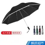 反光反向傘 抗UV 防曬 自動傘 晴雨傘 自動折疊傘 自動反向傘 傘面加大 現貨 蝦皮直送