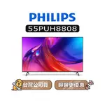 【可議】 PHILIPS 飛利浦 55PUH8808 55吋 4K UHD LED 電視 55PUH8808/96