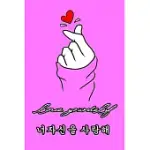 LOVE YOURSELF: PINK K-POP LINED NOTEBOOK, JOURNAL BLACKPINK FOR TEENAGE GIRLS, KPOP LOVERS AND FANS SARANGHAE, BIRTHDAY GIFT, KOREAN