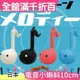 日本 明和電機 Otamatone 音樂小蝌蚪 電音小蝌蚪 電子二胡 玩具樂器 歐他媽痛【小福部屋】