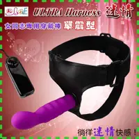 在飛比找蝦皮購物優惠-【情趣現貨】ULTRA Harness 迷情‧女同志專用穿戴