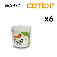 在飛比找PChome商店街優惠-【COTEX 可透舒】寶寶衣物去漬粉 - 6 瓶量販組