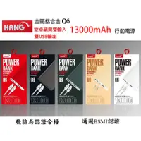 在飛比找蝦皮購物優惠-『HANG Q6 13000 行動電源』 支援iOS/安卓雙