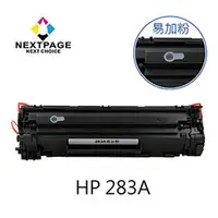 在飛比找PChome商店街優惠-【台灣榮工】HP CF283A /83A 黑色相容填充碳粉匣