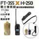 AnyTalk FT-355 三等10W業餘無線對講機+H250手麥+戰術背帶