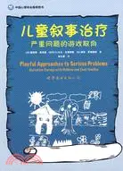 在飛比找三民網路書店優惠-兒童敘事治療-嚴重問題的遊戲取向（簡體書）