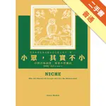 小眾，其實不小：中間市場陷落，專業小眾崛起[二手書_普通]11316278526 TAAZE讀冊生活網路書店