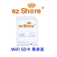 在飛比找蝦皮購物優惠-易享派 WiFi SD記憶卡 ezShare ES100 1