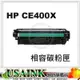 USAINK~HP CE400X / 507X 黑色高印量相容碳粉匣 適用 M551dn/M575DN/M575F/CE400A/507A