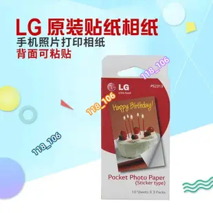 相紙 LG PD239/PD233/PD251/238/261/233/239 打印機相紙 原裝相片紙 口袋相印機紙