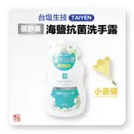 台鹽 海鹽 抗菌 洗手露 洗手乳 洗手液（小蒼蘭）500ML