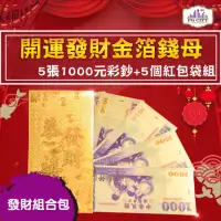 在飛比找momo購物網優惠-【PG CITY】雙面彩色金箔1000元 5張1000彩鈔+