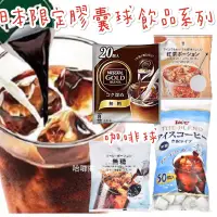 在飛比找蝦皮購物優惠-現貨供應 日本 境內限定 UCC 冰咖啡 濃縮 膠囊 7-1