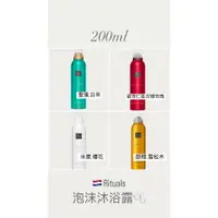 在飛比找蝦皮購物優惠-【私訊下單】RITUALS 沐浴慕斯 200ml