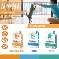 在飛比找蝦皮購物優惠-@&#【】紐崔斯Nutrience (火雞鯡魚/貓飼料無穀化