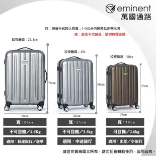 【eminent 萬國通路】28吋 萬國通路 大容量輕量PC行李箱/旅行箱(三色可選-KF21)