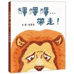 【全新】●嗶嗶嗶…帶走！_愛閱讀養生_小典藏