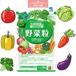 🔥小林製藥 野菜粒 150粒 30日份X1包 野菜錠 蔬菜粒蔬菜錠 蔬果粒蔬果錠 青菜粒青菜錠 野果粒野果錠