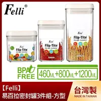 在飛比找momo購物網優惠-【Felli】易百拉密封罐3件組-460ml+800ml+1