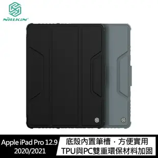 NILLKIN Apple iPad Pro 12.9 2020/2021 悍甲 Pro iPad 皮套