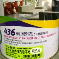 在飛比找蝦皮購物優惠-虹牌436乳膠漆-白色、百合白、玫瑰白（1加侖）