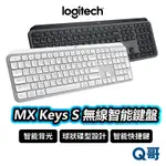 LOGITECH 羅技 MX KEYS S 無線智能鍵盤 藍牙鍵盤 雙模連線 無線鍵盤 商務鍵盤 LOGI004