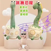 在飛比找蝦皮購物優惠-台灣出貨🎁恐龍玩具 跳舞恐龍 玩具 惡搞 恐龍娃娃 唱歌模仿
