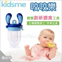 在飛比找Yahoo!奇摩拍賣優惠-✿蟲寶寶✿【英國kidsme】訓練寶寶獨立進食 咬咬樂輔食器