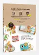 紙膠帶ing：32種聖誕創意卡片、居家裝飾、布置包裝實作範例，任何節日都能使用的紙膠帶設計提案！