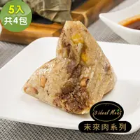 在飛比找PChome24h購物優惠-i3 ideal meat-未來肉頂級滿漢粽子5顆x4包(植