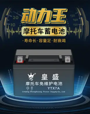 豪邁豪爵悅星125踏板摩托車電瓶YTX7A-BS免維護踏板蓄電池12V7AH 露天拍賣