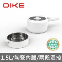 在飛比找蝦皮商城優惠-DIKE HKE100長柄陶瓷蒸煮美食鍋單柄電煮鍋個人單柄鍋