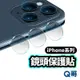 Q哥 iPhone玻璃鏡頭貼 鏡頭保護貼 適用 15 14 SE2 13Pro Max ipad pro 鏡頭貼 C39