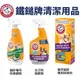 美國鐵鎚牌ARM&Hammer 鐵鎚 清潔用品 除臭粉/去汙除臭噴劑 貓砂專用 環境清潔『WANG』