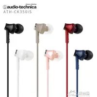 在飛比找樂天市場購物網優惠-AudioTechnica/鐵三角ATH-CK350IS入耳